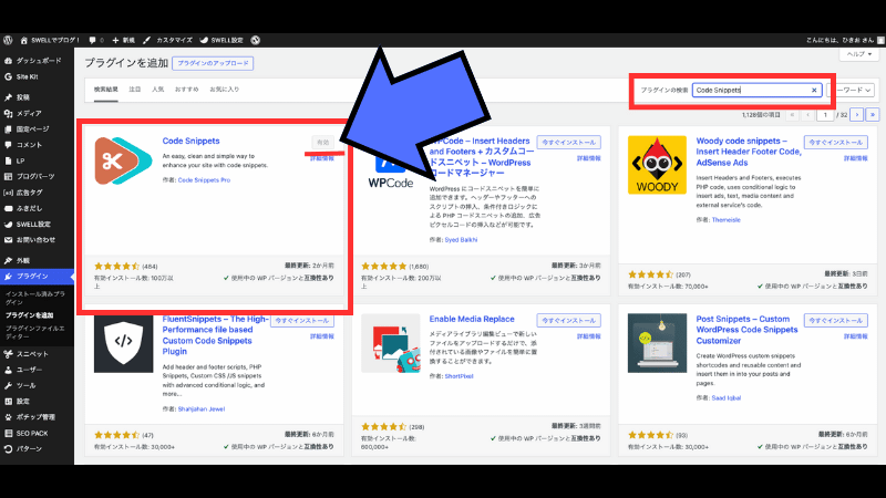 Code Snippetsを有効化する