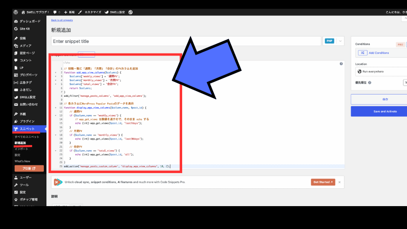 Code Snippetsにコードを貼り付ける