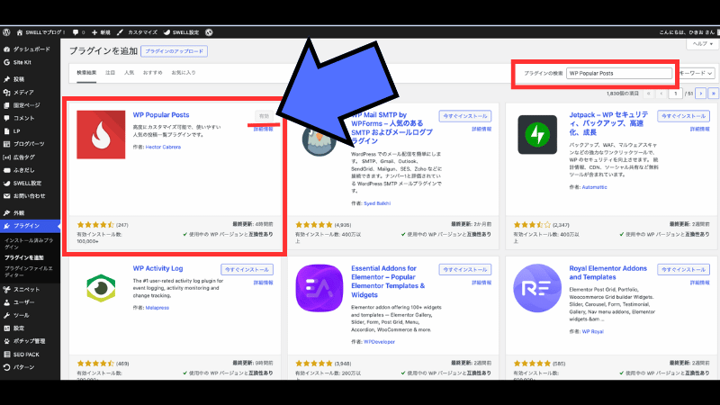 WP Popular Postsを有効化する