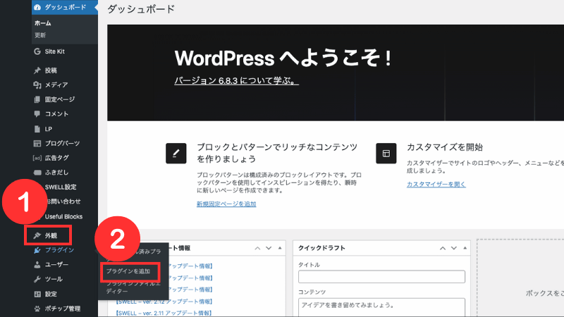 プラグインを追加する