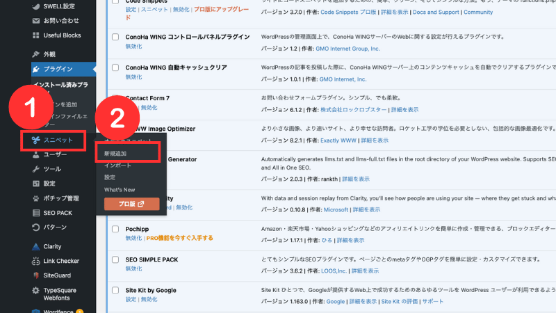 Code Snippetsで新規追加
