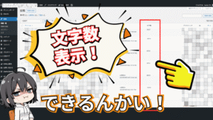 SWELLの文字数表示方法