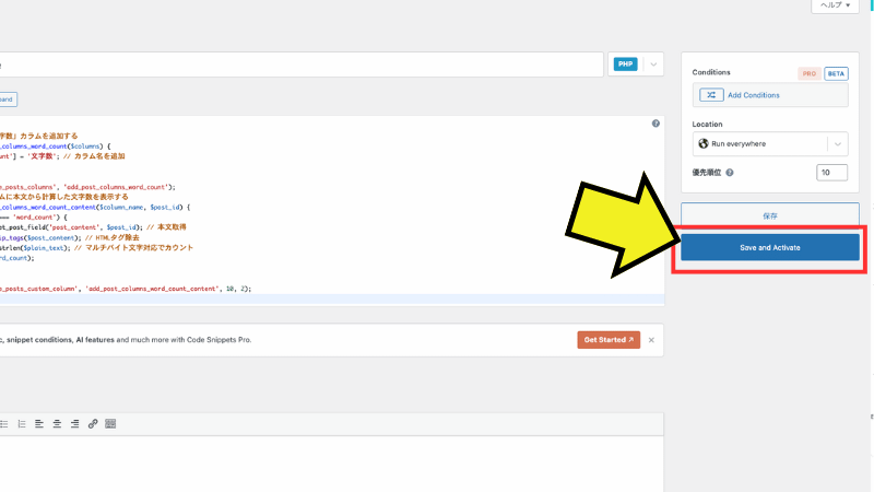 アクティベートと保存