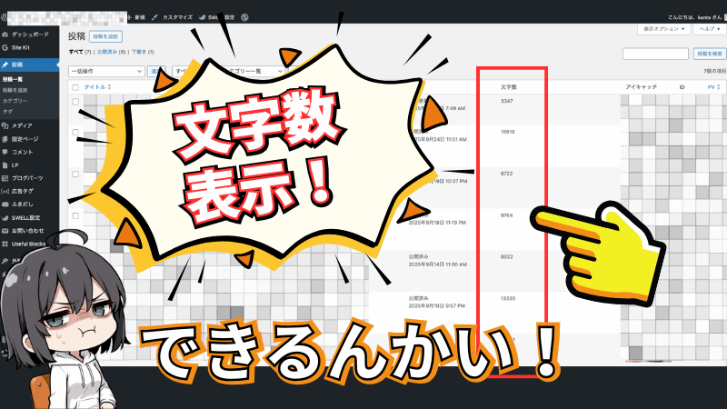 SWELLの文字数表示方法